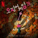 X-게임장 | 시리즈 - 오징어 게임 시즌 3 (마지막 서바이벌) 스포 X