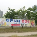 야인시대캠핑장 이미지