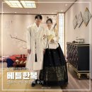 밀레니엄인터넷플라자 4.19점 | 안산 베틀한복 신랑 신부 한복 결혼식 연회장 후기