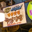 김밥이맛있는집 이미지