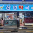 가까운삼성약국 이미지