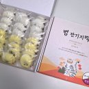 범잔기지떡 | 촉촉하고 부드러운 범잔기지떡 후기 구정 설날 선물 답례품으로 딱 좋은 잔기지떡 추천