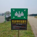 중대산업사고 예방을 위한 첫걸음 비상대피집결지 안내판 표지판 설치 시공