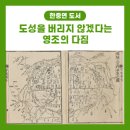 비전동 소로 3-88 | [도서] 도성을 버리지 않겠다는 국왕의 다짐 “영조 대의 한양 도성 수비 정비”