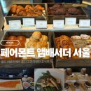 골드 | 여의도 페어몬트 앰배서더 서울 조식 후기! 골드 라운지에서 즐긴 프라이빗한 아침