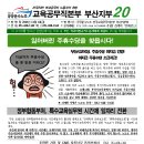 [교육공무직본부 부산지부] 특수교육실무원 선생님들~~ 혹시 우리에게도 잃어버린 `주휴수당`이 있다는 사실 알고계신가요? 이미지