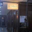 요가해보리