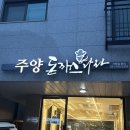 주양돈까스 나라 | 하남미사 돈까스 맛집 '주양돈까스나라' 재방문 후기