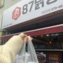 주문진 닭강정맛집 / 87닭강정 주문진점 포장후기