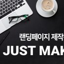 저스트광고기획 이미지