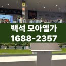 모아엘가A인근 | 양주 백석 모아엘가 그랑데, 지금 사야 하는 이유