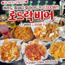 로드비어 이미지
