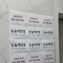 눈높이안경원 이미지