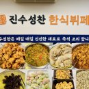 별미가 한식뷔페 | 창원 도계동 맛집 “진수성찬 한식뷔페” | 가성비 좋은 창원 한식 추천