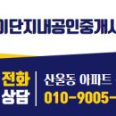 자이단지내공인중개사사무소 이미지