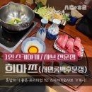 희마쯔서면롯백 | 서면 혼밥 맛집 추천._.희마쯔에서 스키야끼 즐긴 후기