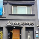 교동면-7 | 송기원 진주냉면 본점 ( 5년만에 재방문 후기 )