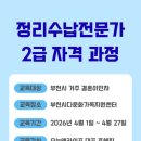 정리수납자격 | [교육후기] 정리수납전문가 2급 자격과정/부천시다문화가족지원센터