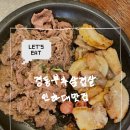경동부추삼겹살