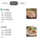 각시왕족발&보쌈 이미지