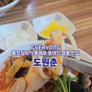 도원춘 - 중구 대둔산로 415 | 도원춘