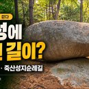 안성에 이런 길이? 순교의 역사와 흔들바위 전설｜영남길 9길 죽산성지순례길 이미지