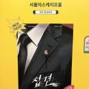 아틱29 | 대구방탈출 서울이스케이프룸 동성로점 - 접견 : 동성로는 서이룸이 접수한다