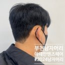 아데만맨즈헤어 이미지