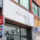 에몬뜨플라워