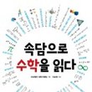 수학을읽다 - 동대문구 답십리로69길 8 | 수학을읽다