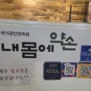 내몸에약손안마원 이미지