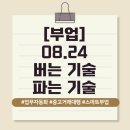 자본의순환 | [부업, 창업] 2025.08.24 오늘의 부업, 창업 - 디지털 전환/자동화,자원순환/리커머스