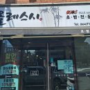 올레스시초밥 이미지