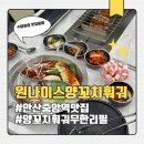 나이스 | 안산 양꼬치 훠궈 가성비 무한리필 맛집 원나이스양꼬치훠궈 후기