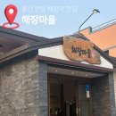 초록마을 울산언양점 | 울산 언양 해장마을 제주식 해장국 찐맛집 모임장소 외식 추천후기