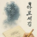 또리와 아로 | 강남 방탈출 돌로 이스케이프 감성 가득한 아로새김 후기