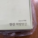 한진떡방앗간 - 창원시 마산합포구 | 한진떡방앗간