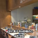 스구식탁 이시아폴리스점
