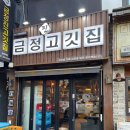 금정진고깃집