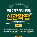 포텐수학