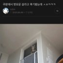 쿠팡 방묘문 후기 이미지