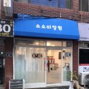 소소미장원 이미지