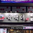 육백더 이미지