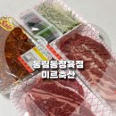 영천마트야채청과코너 | 광주북구소고기 맛집 동림동정육점 미르축산