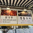꿀닭강정 이미지
