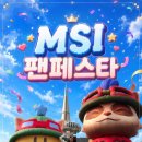 마이스타 | [대전 마이스크루 4기] 2026 MSI 팬페스타 방문 후기 | 롤알못도 즐길 수 있었던 대전 행사