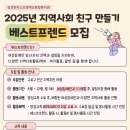 성프란치스꼬장애인종합복지관 | [성프란치스꼬장애인종합복지관] &lt;지역사회 친구만들기 &#39;베스트프렌드&#39;&gt; 안내