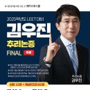 🏆 해커스로스쿨 2025 LEET 대비 김우진 교수님 추리논증 파이널 모의고사 🏆 이미지