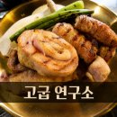 디저트개발연구소作 | 경안동맛집 고굽연구소 이베리코 치마살 막창 먹고 온 후기