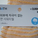 성보세탁 | 다이소 피부에 자극이 없는 면 샤워타월 사용후기